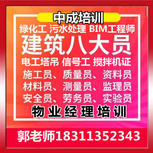 沧州物业经理项目经理物业师管工水电工八大员高空作业园林环卫培训