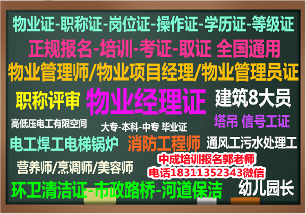 娄底物业经理项目经理双证监理工程师八大员高空作业瓦工信号工监理工程师报考条件