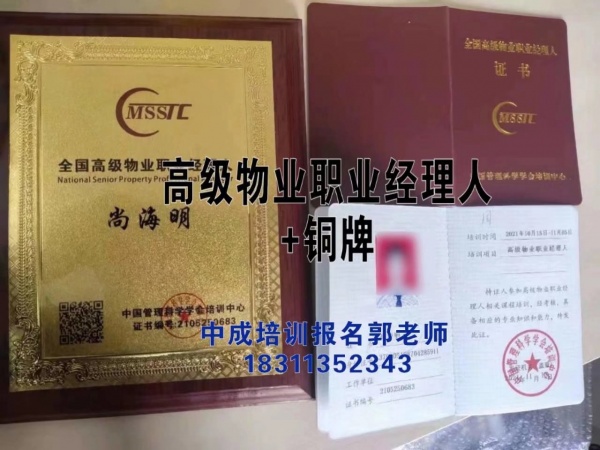 武威人力师智慧消防工程师中控电梯叉车园林环卫物业经理项目经理物业管理师八大员培训