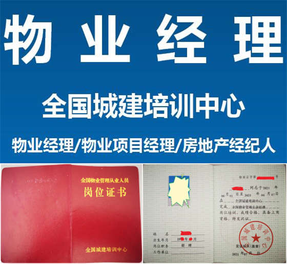 西藏那曲报考物业证报名物业企业经理项目经理双证书必备报考