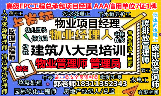 惠州智慧消防工程师电焊工起重工测量员安全员八大员物业管理管工水电工木工油漆工培训