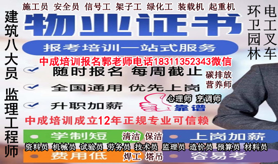 淄博考保安员监理工程师中控电梯人力师物业经理项目经理物业师培训