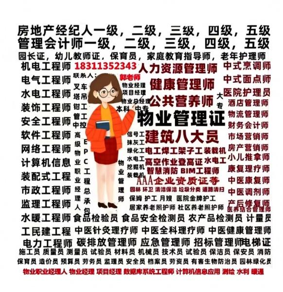 深圳考物业管理幼教信号工八大员叉车高空作业物业经理项目经理物业师园林环卫培训 深圳考物业管理幼教信号工八大员叉车高空作业物业经理项目经理物业师园林环卫培训