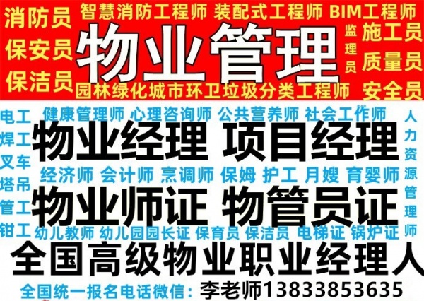 浙江湖州每月一期物业证报考咨询方式建筑九大员测量员质量员安全员