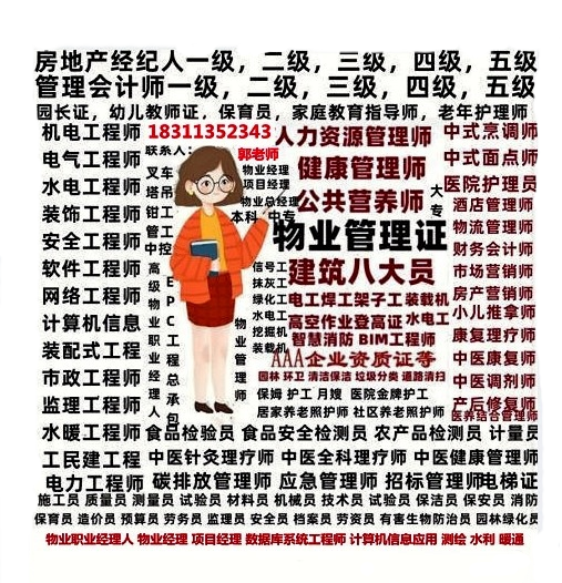 郑州考物业经理项目经理中控电梯叉车八大员瓦工信号工幼教园长培训
