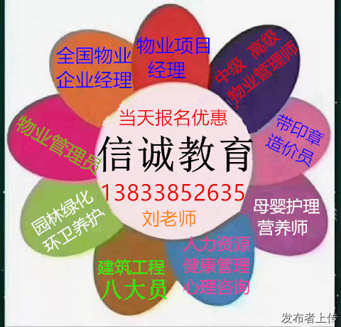 北京市朝阳区小区物业经理证在网上怎么报名