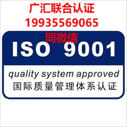 北京ISO9001质量管理体系认证ji构北京三体系9001认证