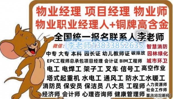 吉林白色物业企业经理证书报名城市环卫管理绿化工养护工花卉工保洁员