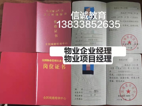 宁夏固原物业证物业总经理项目经理上岗证书怎么报名起重工信号工焊工
