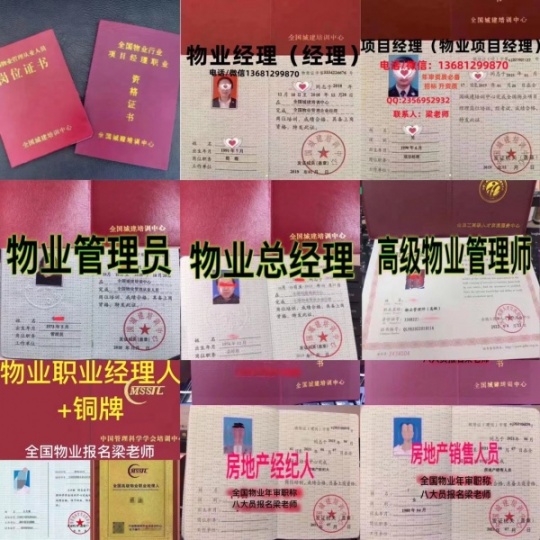 嘉峪关物业经理项目经理物业管理师哪考监理工程师八大员电工焊工叉车架工信号工塔吊高空作业报名