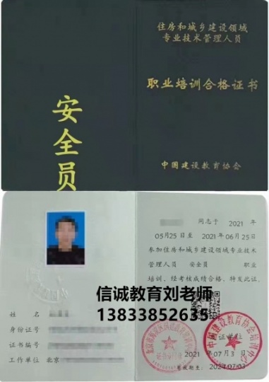 北京顺义保安员安全员证书报考条件建筑电工木工石工监理员测量工养护工