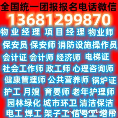 吐鲁番哪考保安员消防设施操作员电梯安全管理员施工员监理员质量员物业经理项目经理物业管理师 吐鲁番哪考保安员消防设施操作员电梯安全管理员施工员监理员质量员物业经理项目经理物业管理师