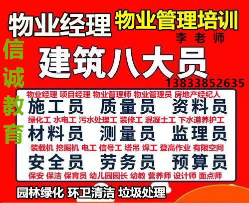 施工员资料员材料员考证报名联系刘老师正规专业网上考试八大员复审