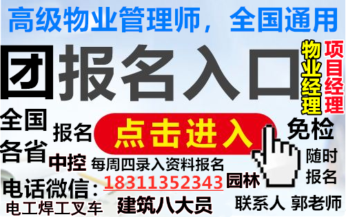 汉中报考物业管理人力师油漆工装载信号工保安八大员高空作业碳排放农艺师人力师报名