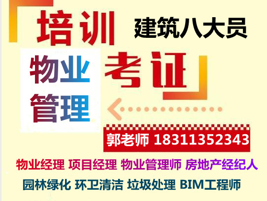 厦门报考物业管理人力师烹调师中控电梯管理员保安建筑八大员监理工程师培训