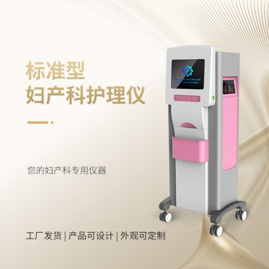 妇科低频治 疗仪 妇科低频综合治 疗仪厂家 妇科理疗仪的价