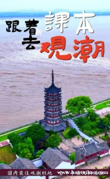 苏州青少年三六六社会实践索钱塘江大潮自然奥秘研学旅行活动 苏州青少年三六六社会实践索钱塘江大潮自然奥秘研学旅行活动