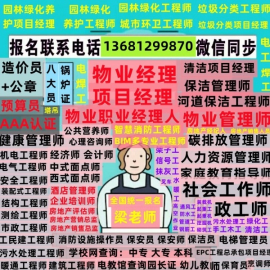 呼和浩特哪考物业经理项目经理物业管理师保安员消防设施操作员八大员电工焊工叉车架工