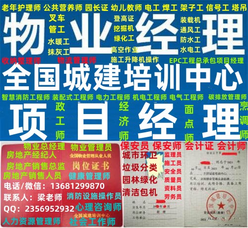 山东济南考物业经理项目经理物业管理师房地产经纪人报名电工焊工叉车高空作业信号工塔吊
