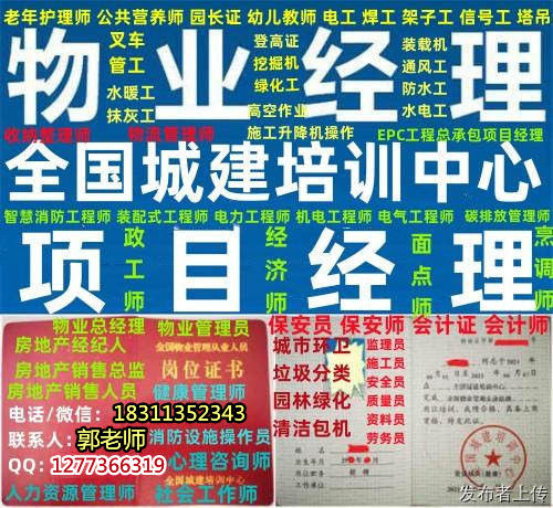 安庆报考物业经理项目经理物业师职业经理人管工水电工叉车木工八大员监理工程师培训