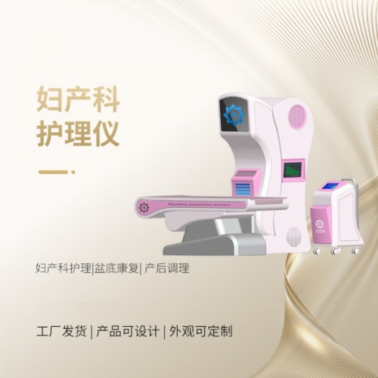 产后修复仪器哪 里有 产后修复仪品牌 产后修复仪厂家