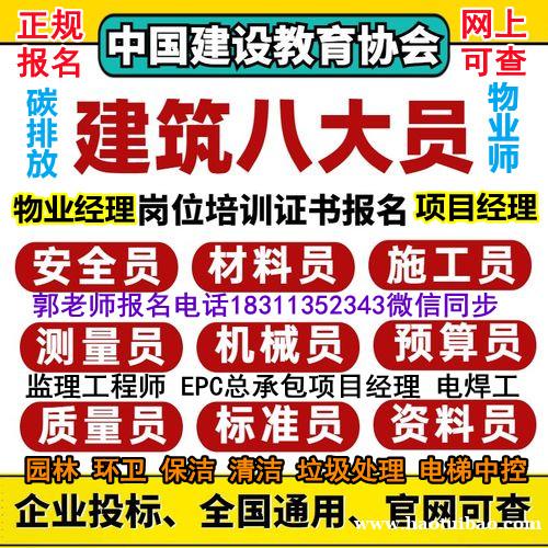 巴中物业经理双证八大员监理工程师环卫保洁电工信号工木工叉车保洁保安清洁管理师培训 巴中物业经理双证八大员监理工程师环卫保洁电工信号工木工叉车保洁保安清洁管理师培训