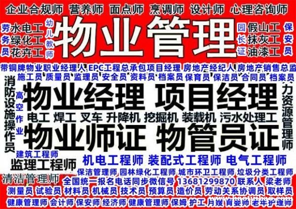 牡丹江考试物业经理项目经理物业管理师报名电工焊工叉车架工信号工塔吊高空作业报名 牡丹江考试物业经理项目经理物业管理师报名电工焊工叉车架工信号工塔吊高空作业报名
