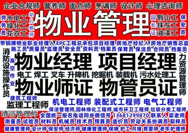 牡丹江考试物业经理项目经理物业管理师报名电工焊工叉车架工信号工塔吊高空作业报名