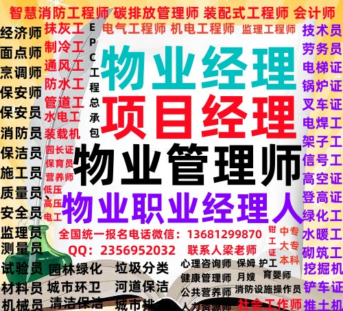 乌鲁木齐克拉玛依哪考物业经理项目经理物业管理师保安员会计证电工焊工叉车信号工塔吊