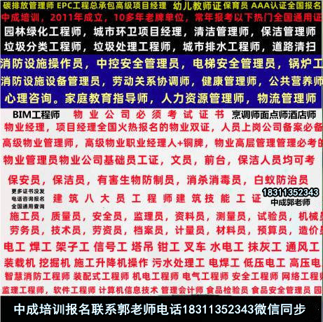 台州2024物业经理项目经理保安保洁电梯叉车信号工水电工瓦工人力师培训
