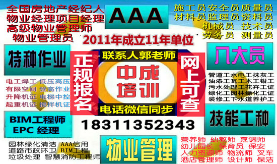 潍坊考物业经理项目经理八大员监理工程师清洁电梯环卫管工水电工培训