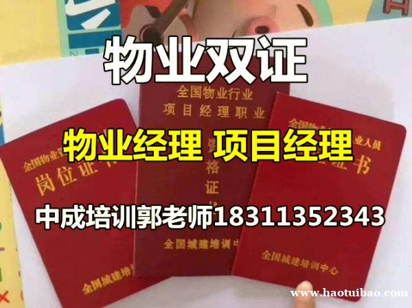 宣城八大员监理工程师园林环卫清洁中控保安物业经理项目经理物业师保安电梯培训 宣城八大员监理工程师园林环卫清洁中控保安物业经理项目经理物业师保安电梯培训