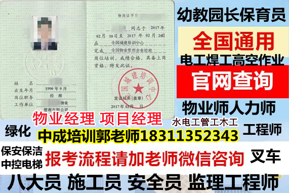 晋城物业经理项目经理物业师职业经理人中控管工水电工保安叉车八大员监理工程师培训