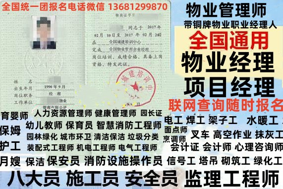 福州厦门莆田宁德在哪考保安员保安师保洁管理师物业经理项目经理2024年考试报名电话