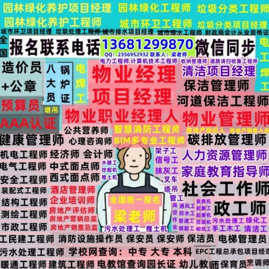 广州深圳珠海清洁项目经理保洁项目经理物业项目经理园林绿化养护项目经理报名入口电工焊工保安员消防设员
