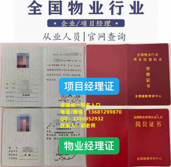 杭州物业经理项目经理物业管理师报名电话电工焊工叉车信号工塔吊考试保安员消防设施操作员