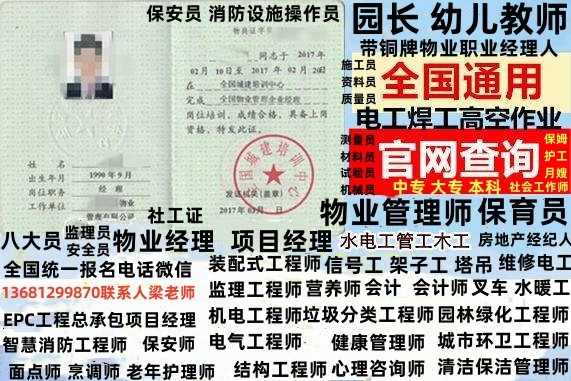 长沙株洲物业经理项目经理物业管理师报名电话电工焊工叉车高空作业装载ji抹灰工油漆工