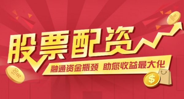 实盘配资，放心可验，全国可配，可实地考察,诚信多年