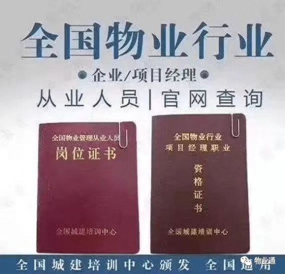 2024年肇庆市物业项目经理证 物业管理师 物业经理证 物业管理员证报名入口
