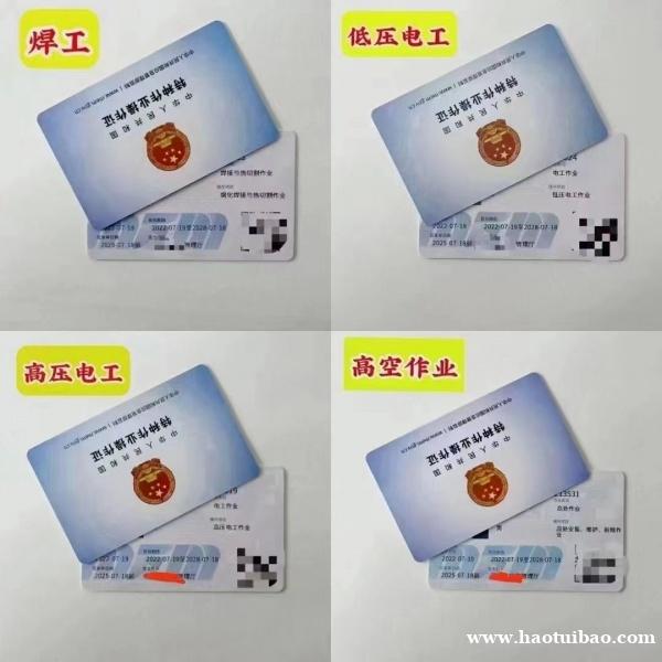 温州市物业经理证 高空作业证网上咨询报名入口 温州市物业经理证 高空作业证网上咨询报名入口