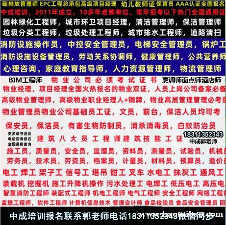鄂尔多斯施工员质量员资料员电工信号工物业管理经理项目经理电梯保安培训 鄂尔多斯施工员质量员资料员电工信号工物业管理经理项目经理电梯保安培训