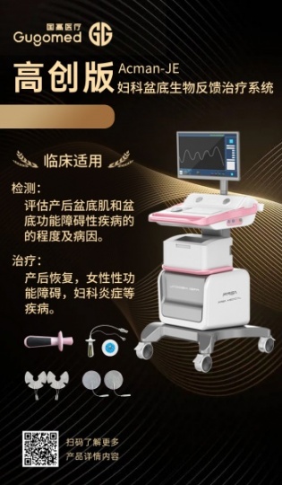 产后盆底功能评估仪 产后盆底肌修复仪器源头厂家  产后盆底肌治 疗器