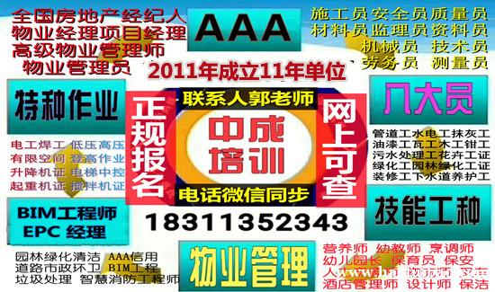 张家界八大员测量员资料员质量员电梯电工信号工物业经理项目经理物业师培训 张家界八大员测量员资料员质量员电梯电工信号工物业经理项目经理物业师培训