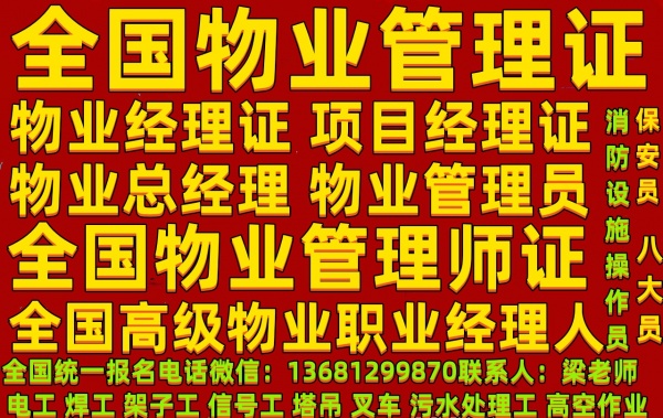 鹰潭新余南昌宜春哪考物业经理项目经理保安员保安师会计证消防设施操作员八大员特种设备安全管理员报名入口