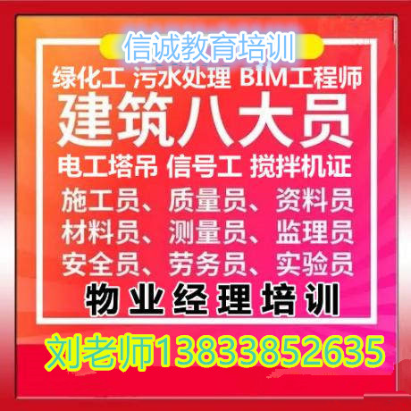 湖南永州全国物业从业资格证书报考报名电焊工高空作业证书