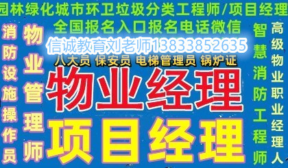 陕西渭南物业小区保安员物业管理员证书报考条件