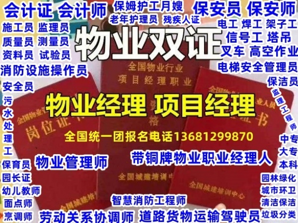 成都哪考高级叉车水暖工绿化工电工焊工架zi工叉车高空作业物业经理项目经理保安员施工员监理员资料员