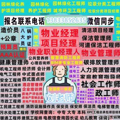 三门峡保安员物业师证书哪报考防水工砌筑工木工