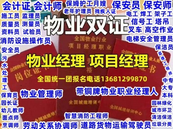 岳阳哪考物业管理师收纳整理师人力资源管理师公共营养师物业经理项目经理房地产经纪人保安员报名