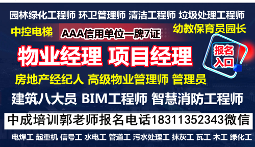 运城智慧消防工程师管工水电工园林电气工程师八大员塔吊物业经理项目经理物业师培训